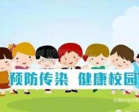 预防秋季传染病小知识——堆子梁镇中心幼儿园
