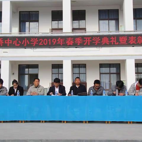 “乘风破浪潮头立，扬帆起航正当时。”                 ——2019年板桥中心小学春季开学典礼