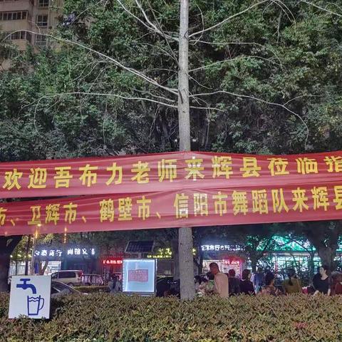 中秋迎来新疆舞