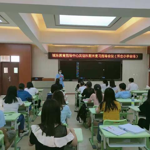 落实“双减”课堂提质  教学研讨复习赋能—城东教育指导中心英语科期末复习指导活动（禾仓小学会场）