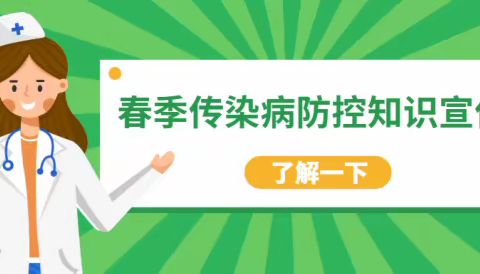 巴彦塔拉镇中心幼儿园蒙班《春季传染病预防知识的宣传教育活动》。