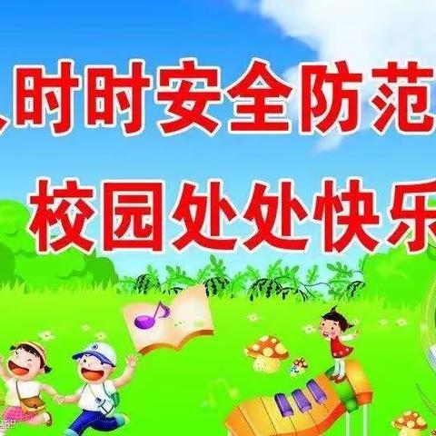 巴彦塔拉镇中心幼儿园蒙班老师，家长，孩子们一起学习《守护孩子校园安全》活动。