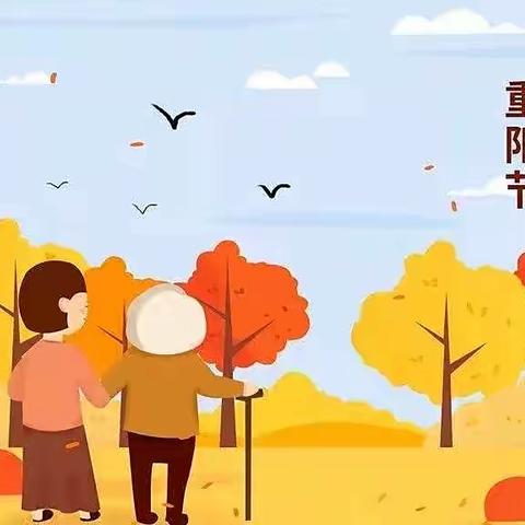 “九九重阳节  浓浓敬老情”———大路第一幼儿园重阳节主题活动