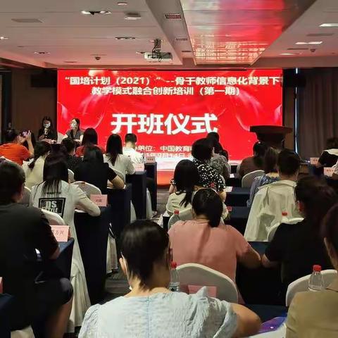 雁引愁心去   山衔好月来——“国培计划（2021）”湖北省骨干教师信息化背景下教学模式融合创新培训活动剪影