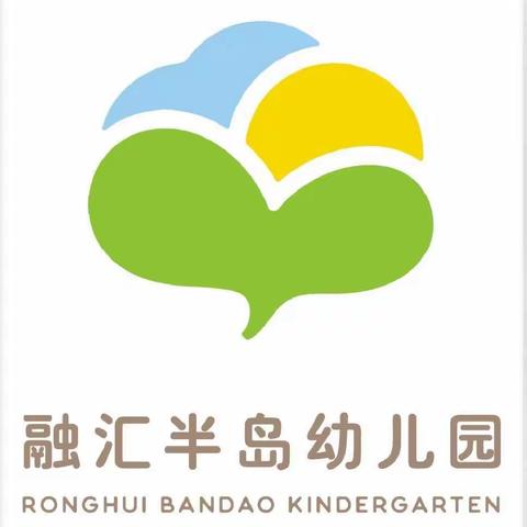 融汇半岛幼儿园——幼小衔接数学（下期）