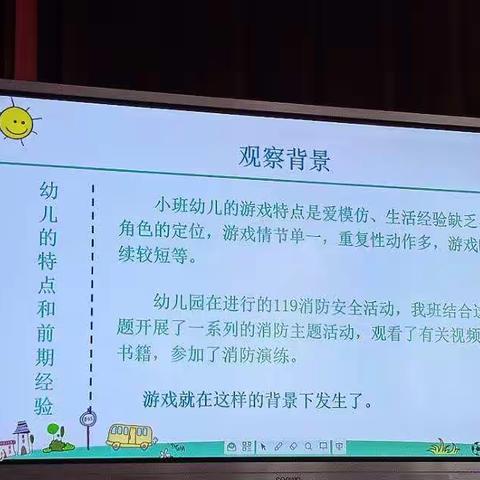 我家着火了～～小班幼儿角色游戏案例分析