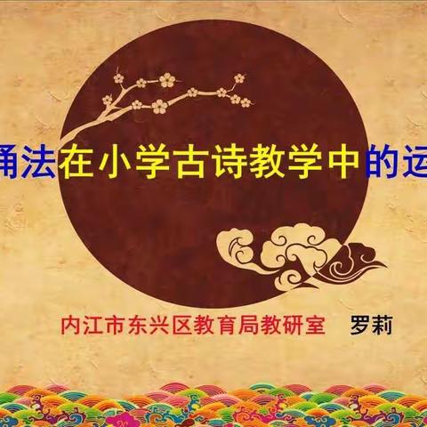 古诗词吟诵