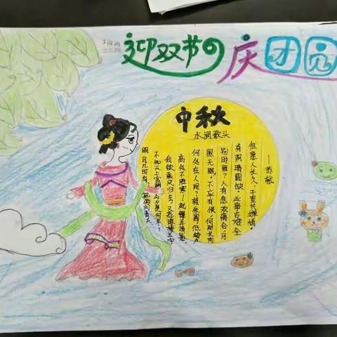 “喜迎双节”优秀作业