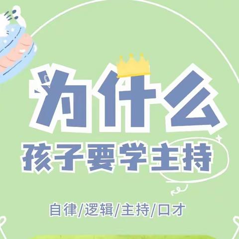 智慧儿童 绽放口才🎙️