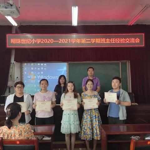 凝心聚力    分享交流--明珠世纪小学召开班主任经验交流会