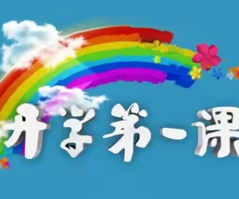 把灾难当教材  与祖国共成长--卫东区明珠世纪小学开展线上开学第一课