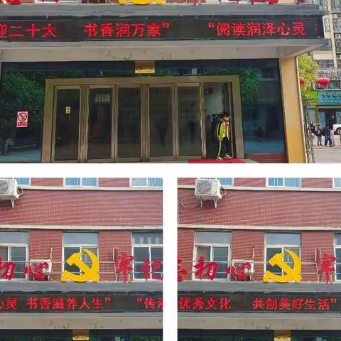 喜迎二十大   书香润万家——卫东区明珠世纪小学读书日系列活动