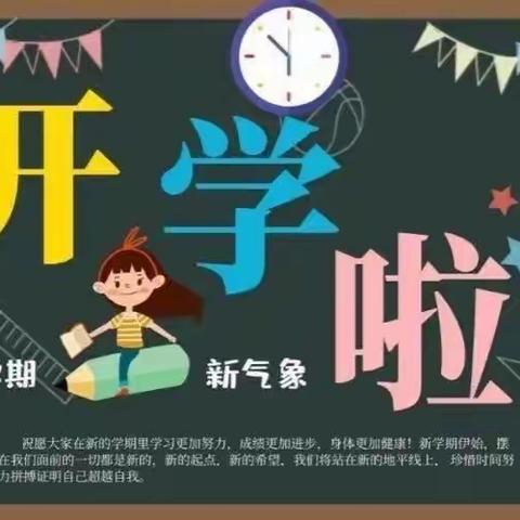 五里源乡中心幼儿园开学第一课