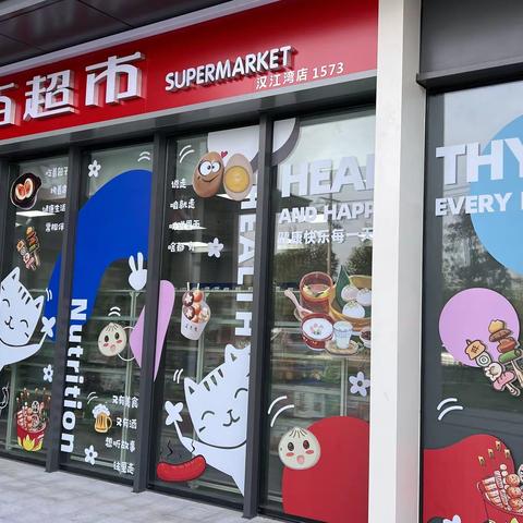 汉江湾直营店9月24号