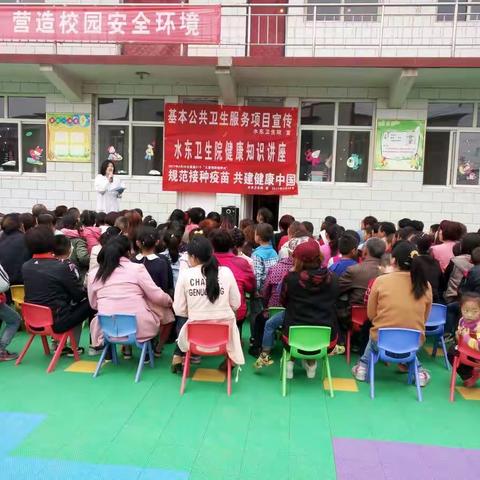 水东学区水东幼儿园开展“健康知识讲座”活动