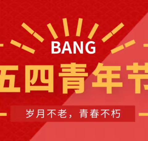 弘扬五四精神 争做新时代好少年——定陶区第五实验小学各中队组织观看红色电影