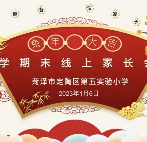 如约“云”聚 共话成长—学期末线上家长会纪实