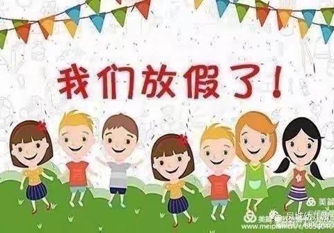 🌈我们放假啦💐实验幼儿园小四班学期总结