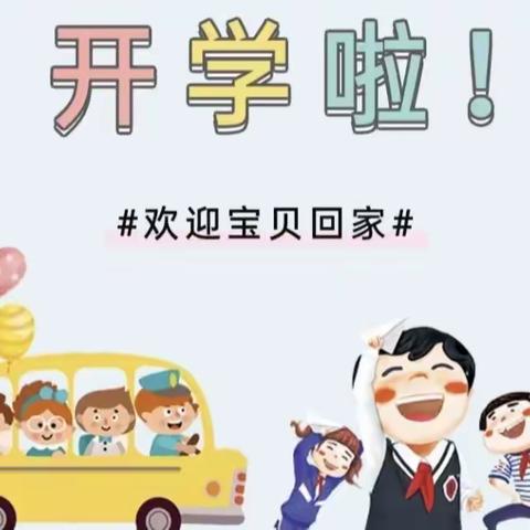 最美开学季，爱上幼儿园——实验幼儿园大四班开学第一周