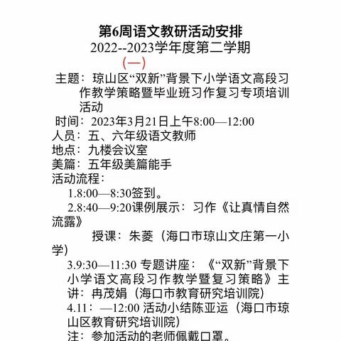 文庄一小语文教师参加琼山区“双新”背景下小学高段习作教学暨复习策略专项活动纪实