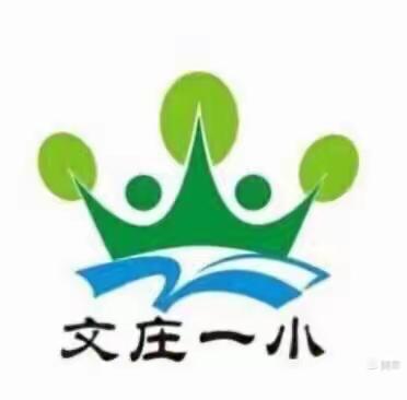 经验交流促成长——文庄一小2021-2022学年度第二学期第三周语文教学经验交流研讨会纪实