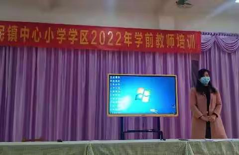 不忘初心，共筑幼师梦——乐民镇中心小学学区学前教师培训！