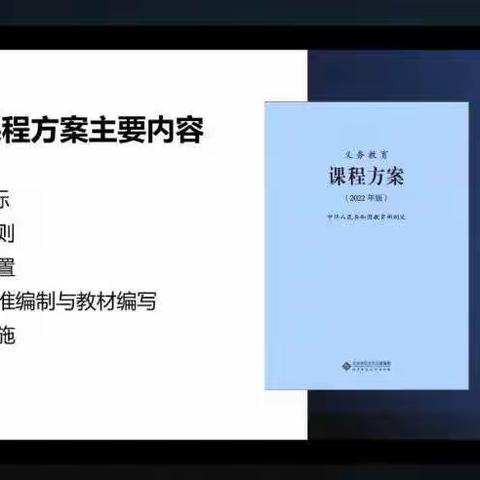 研读新课标 引领新学期 ——魏都区地理人义务教育（2022版）培训活动