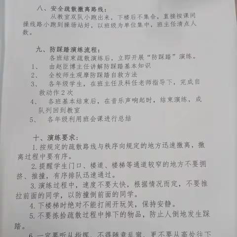 慕清外国语学校消防防震防踩踏应急疏散演练