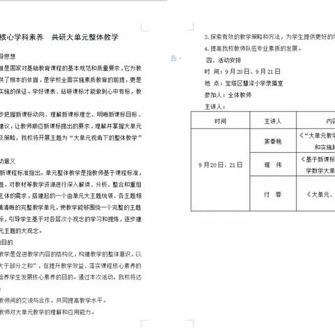 聚焦核心学科素养 共研大单元整体教学 宝塔区慧泽小学教研活动纪实