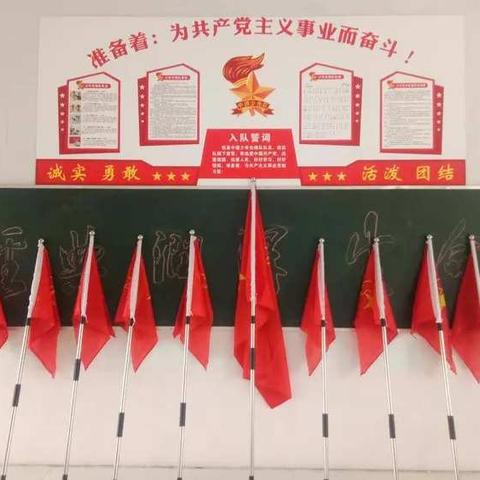 致敬先锋，争做新时代好队员——红庙镇关东小学少先队入队仪式