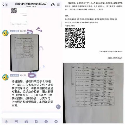 线上学习不松懈，砥砺前行向未来———记山东省小学语文线上课堂教学观摩研讨活动