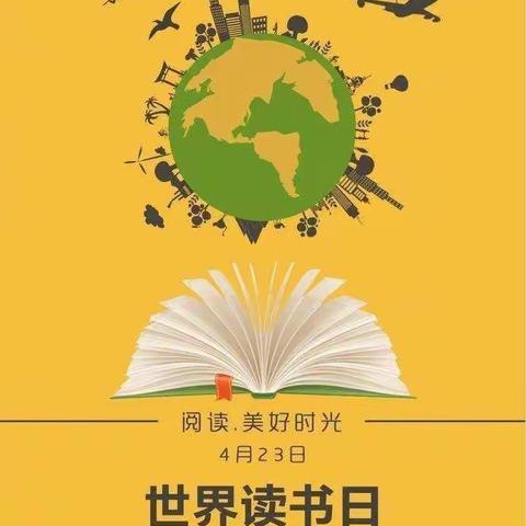 曙光幼儿园小班组开展“世界读书日——快乐阅读，快乐成长”主题活动