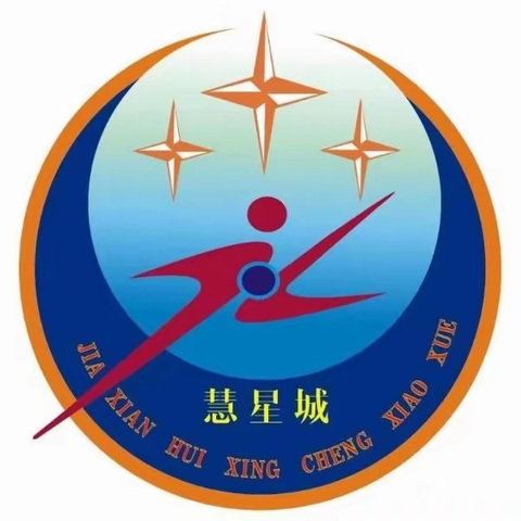 线上教学守初心，凝心聚力伴成长———郏县慧星城小学第三周线上教学实录