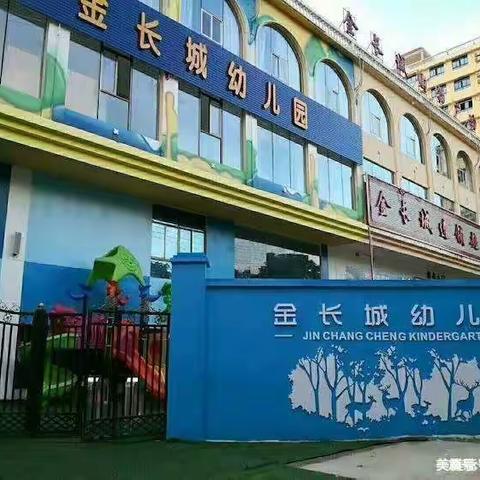 “安全第一 消毒先行”——金长城幼儿园期末卫生消毒