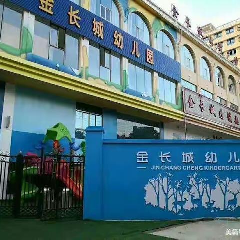 金长城幼儿园 自信成长的乐园 阳光一班期末美篇汇总