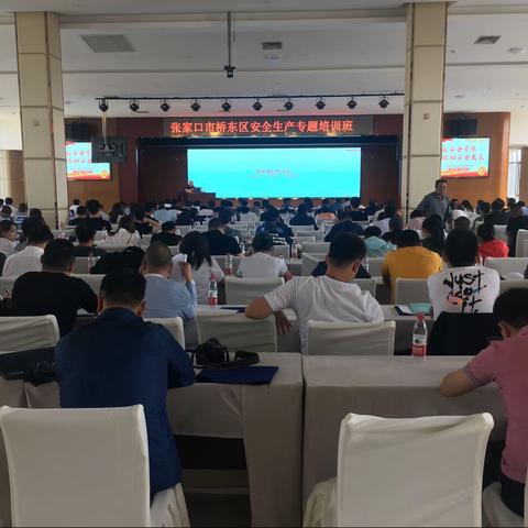 落实安全责任，推动安全发展—桥东区组织召开安全生产专题培训班