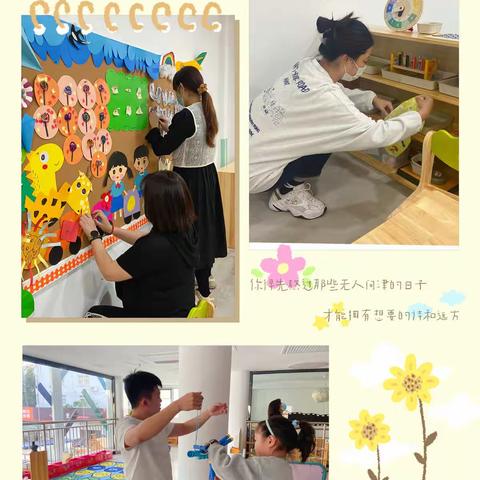 秋意正浓，时光正好——青岛市市北区红杉树幼儿园国庆节返园准备进行中……