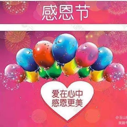 行感恩之心，做懂爱之人———记张王文幼儿园感恩主题活动