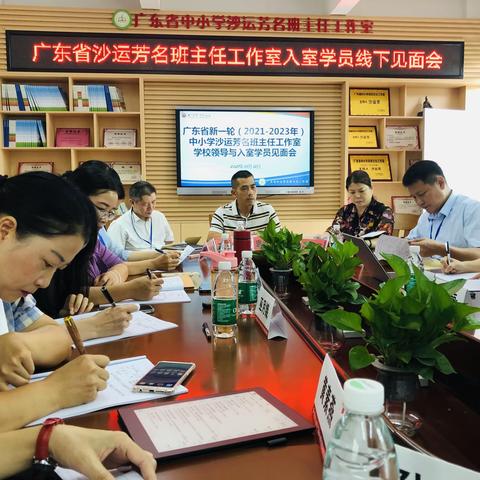 广东省名班主任工作室——第一阶段跟岗活动系列（一）