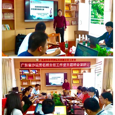 广东省名班主任工作室——第一阶段跟岗活动系列（四）