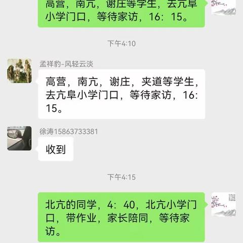 邹城市太平中学暑假家访活动（二）