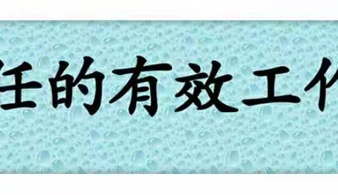 “做有情怀的班主任”之我思