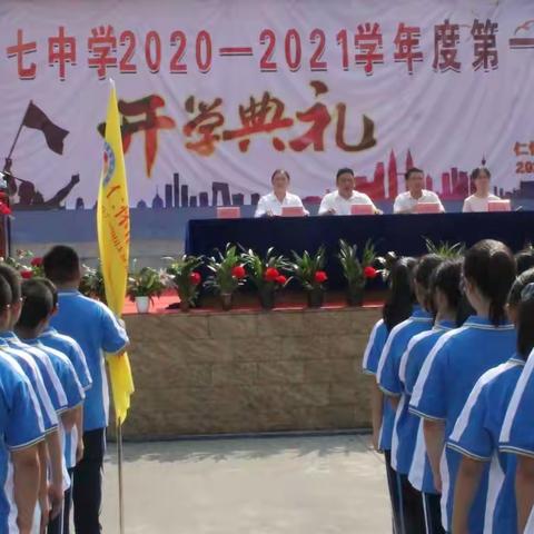 仁怀七中隆重举行2020年秋季学期开学典礼