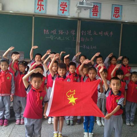 银滩路小学一五班创建文明城市小手拉大手 ――少年学习“八礼三仪”主题队会