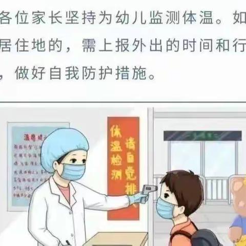 太阳花幼儿园疫情防控及多病共防