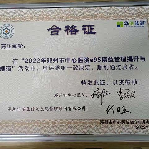 致敬来时路，逐梦新征程——记高压氧科完美收官