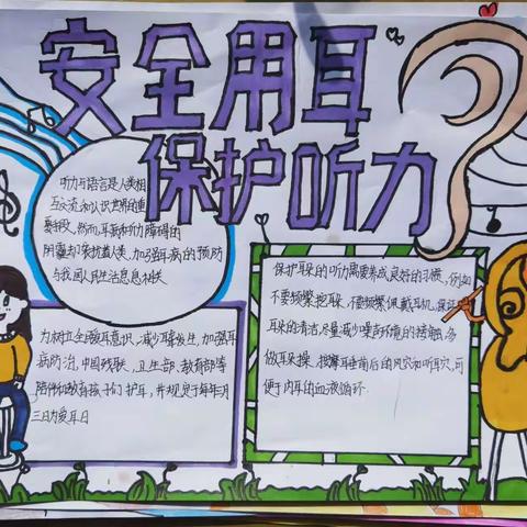 科学爱耳护耳，实现主动健康——沈寨镇第一小学“爱耳日”活动