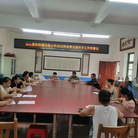 开学新起点，一起向未来——乐民镇马朗小学秋季开学工作有序推进