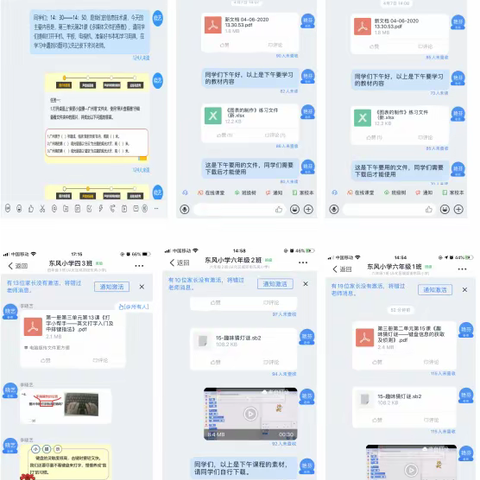 特别的课堂，别样的学习——东风小学信息技术线上学习篇