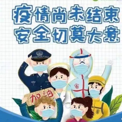 汇文中港豪庭幼儿园抗疫倡议书